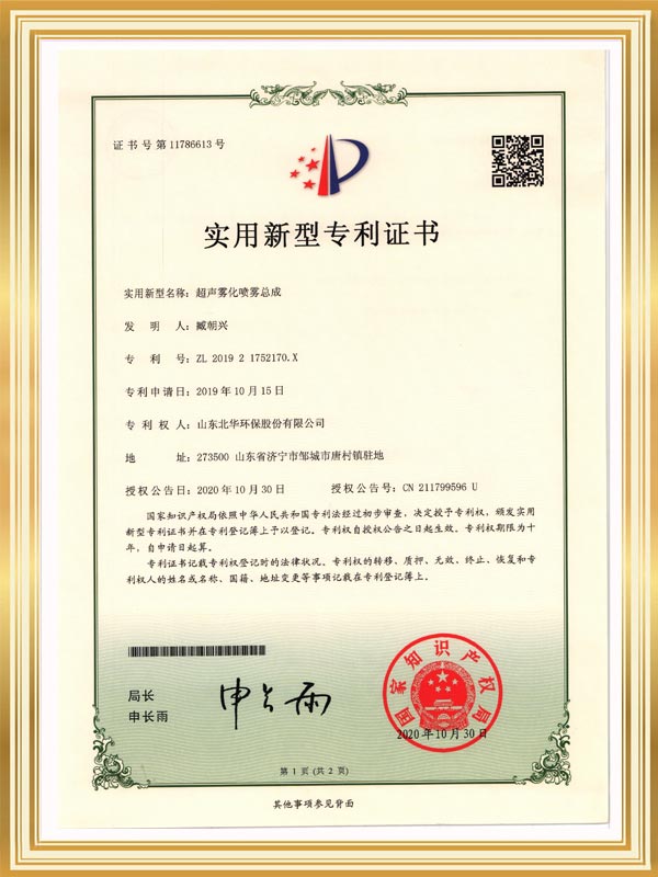 超聲霧化噴霧總成16